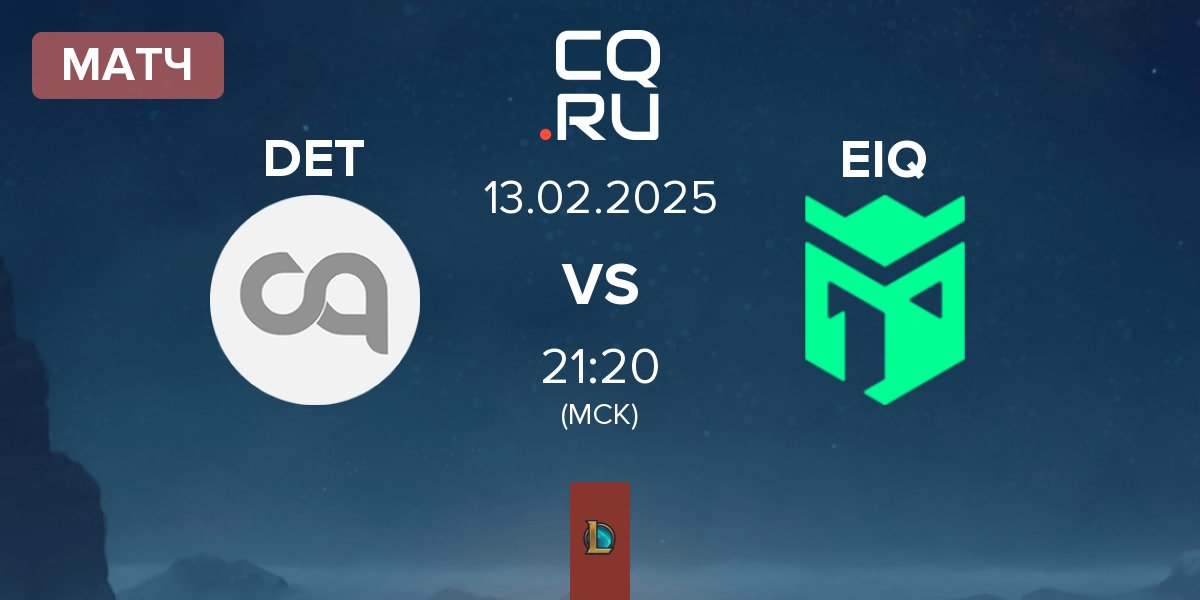 Матч Dynamo Eclot Talents DET vs Entropiq EIQ | 13.02