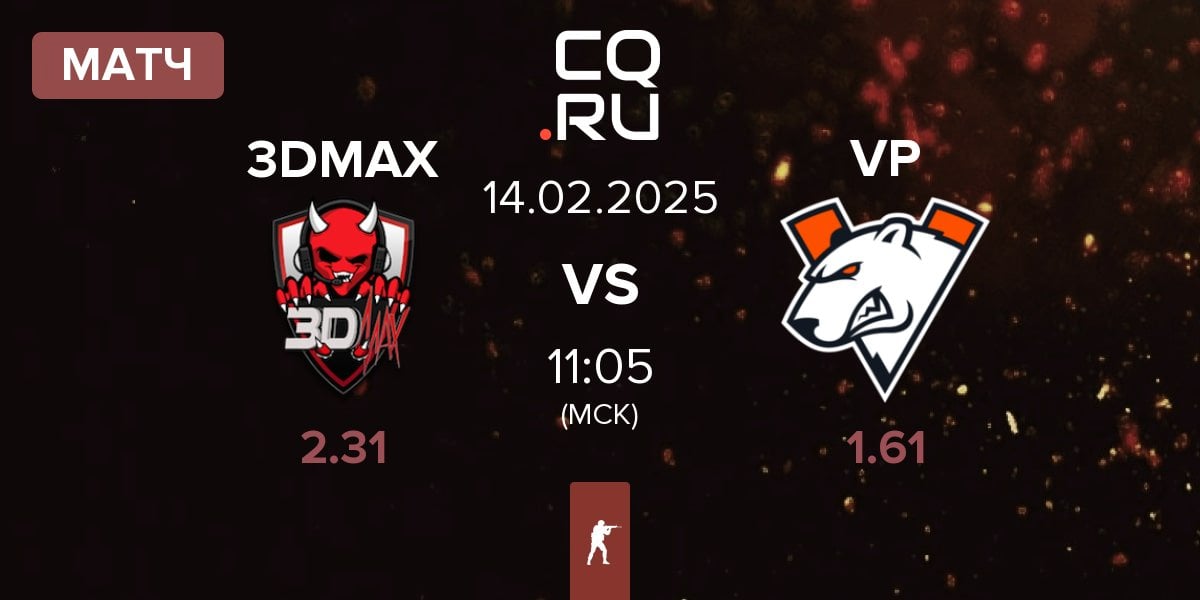 Матч 3DMAX vs Virtus.Pro VP | 14.02