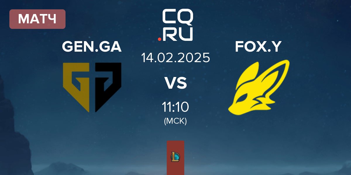 Матч Gen.G Global Academy GEN.GA vs BNK FearX Youth FOX.Y | 14.02