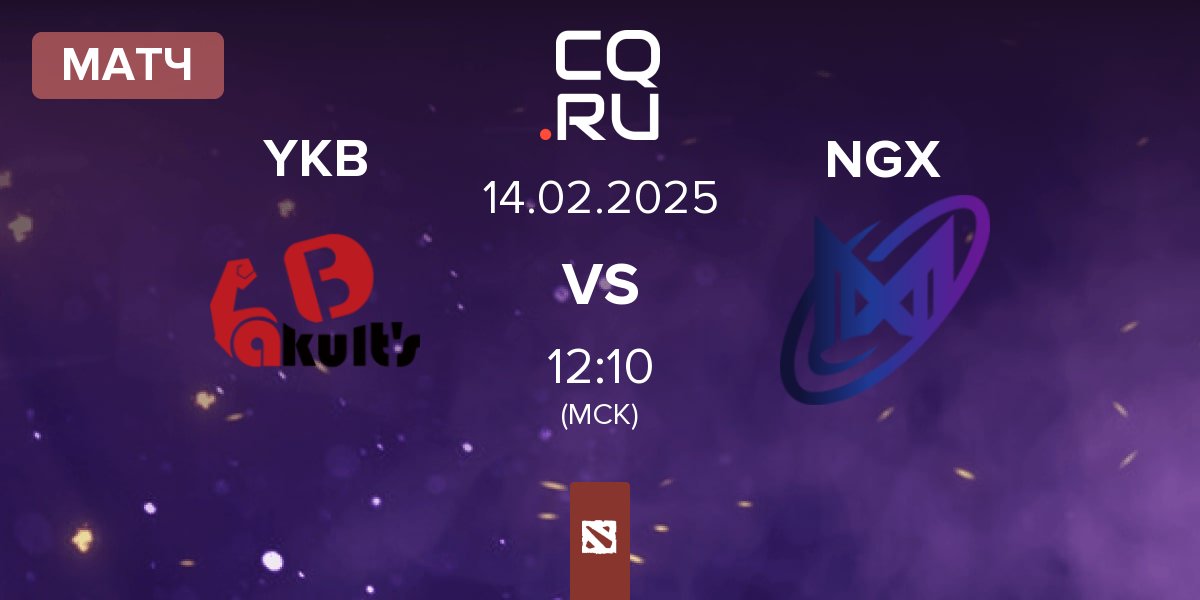 Матч Yakult Brothers YKB vs Nigma Galaxy NGX | 14.02