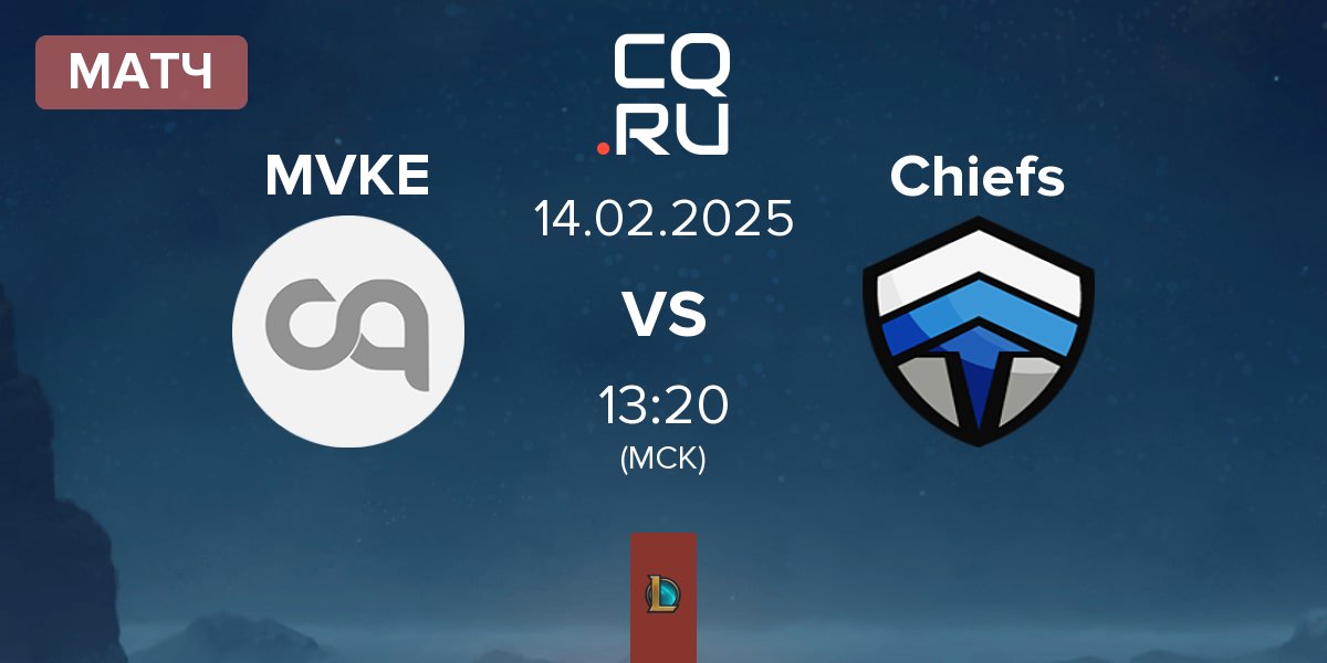 Матч MGN Vikings Esports MVKE vs Chiefs eSports Club Chiefs | 14.02