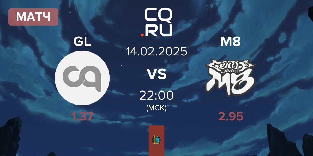 Матч Galions GL vs Gentle Mates M8 | 14.02