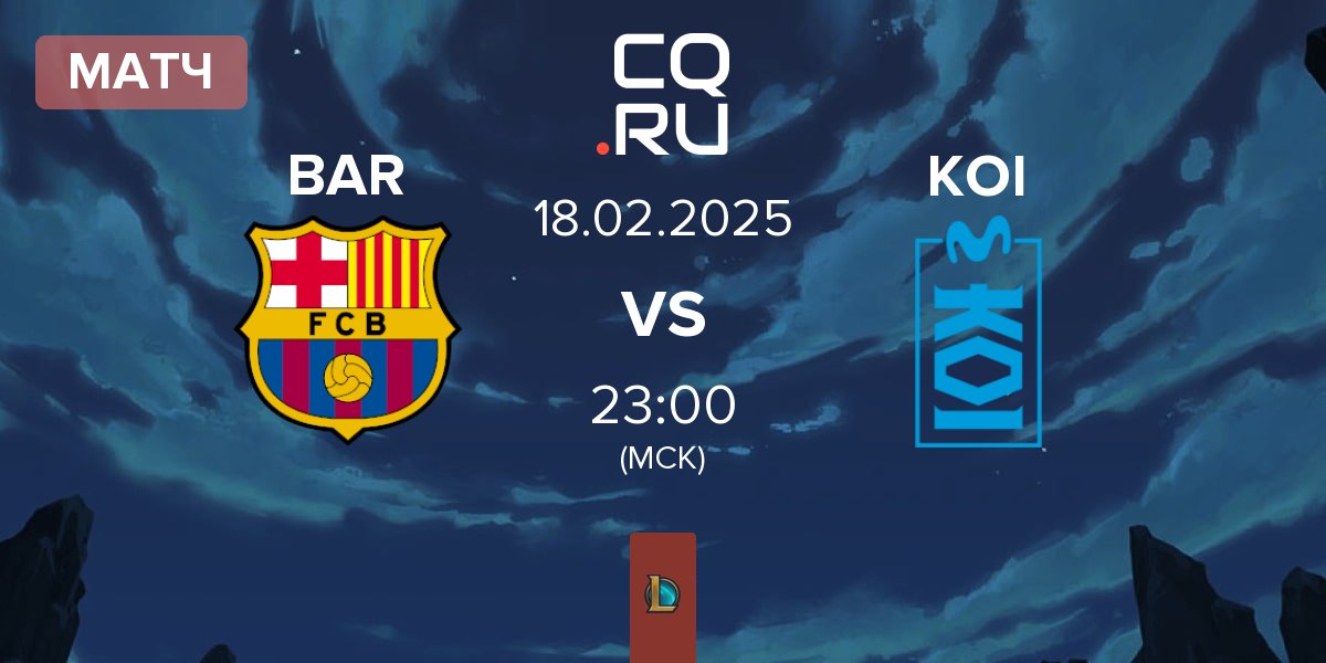 Матч Barça eSports BAR vs Movistar KOI Academy KOI | 18.02