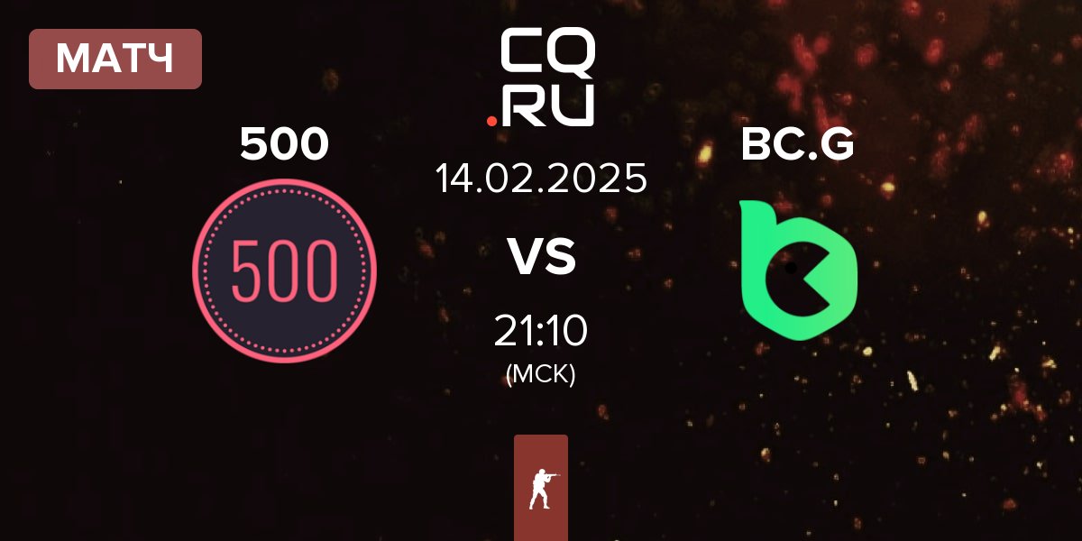 Матч 500 vs BC.Game Esports BC.G | 14.02