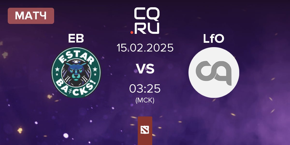 Матч estar backs EB vs Looking for Org LfO | 15.02