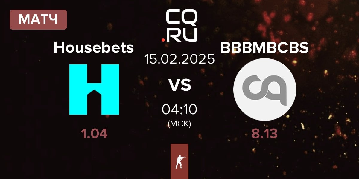 Матч Housebets vs BBBMBCBS | 15.02