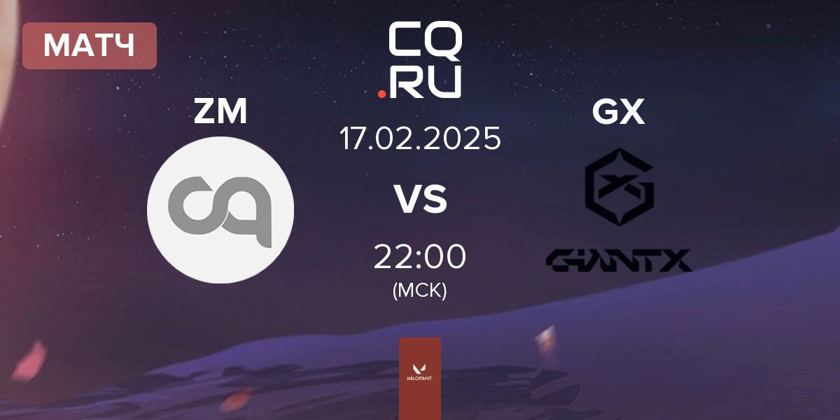 Матч Zerance Mint ZM vs GIANTX GC GX | 17.02