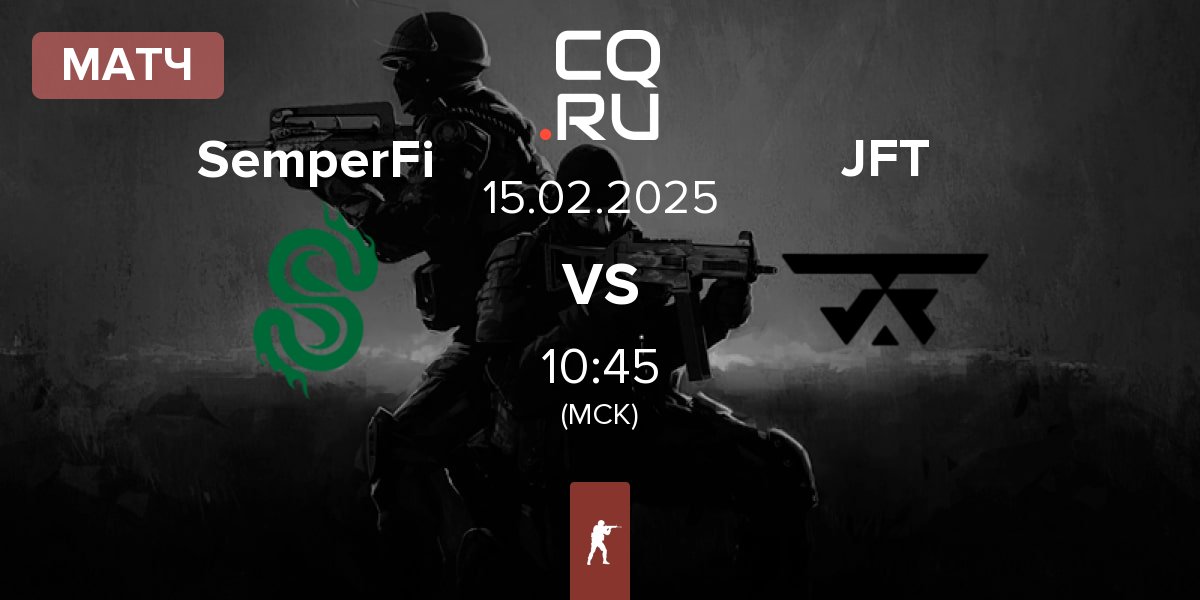 Матч SemperFi vs Justice For Tomorrow JFT | 15.02