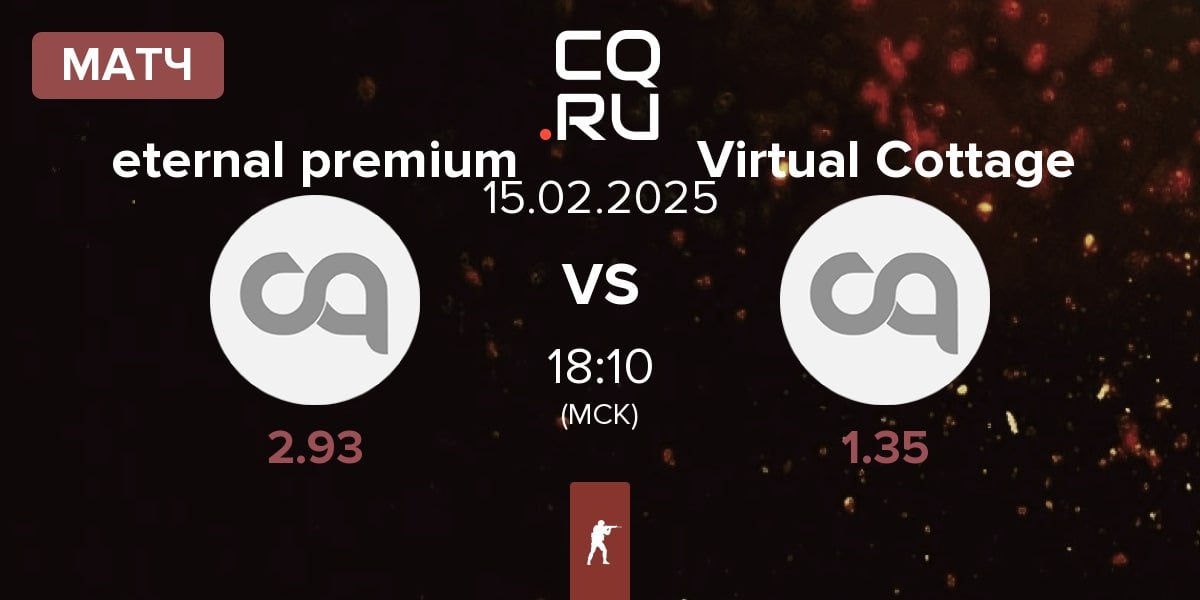 Матч eternal premium ep vs Virtual Cottage VC | 15.02