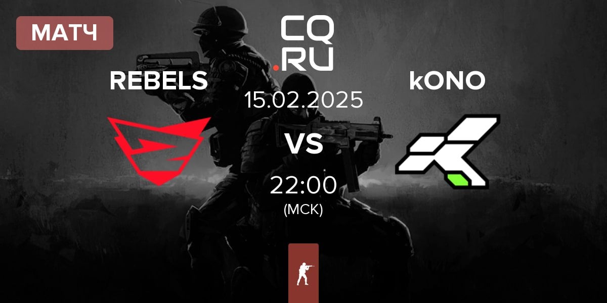 Матч Rebels Gaming REBELS vs kONO.ECF kONO | 15.02