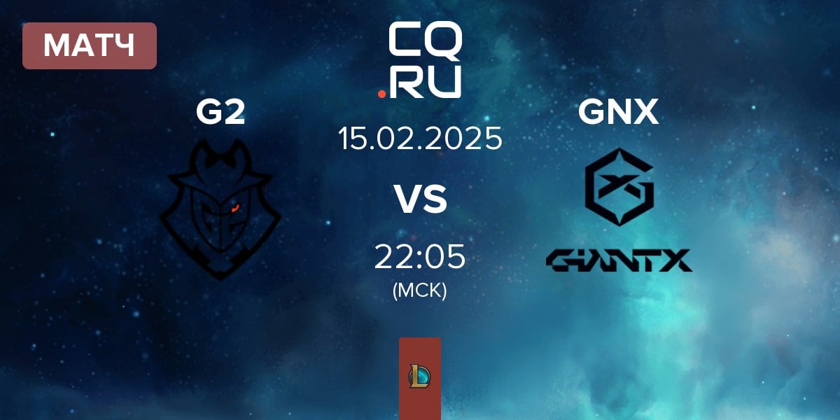 Матч G2 Esports G2 vs GIANTX GNX | 15.02