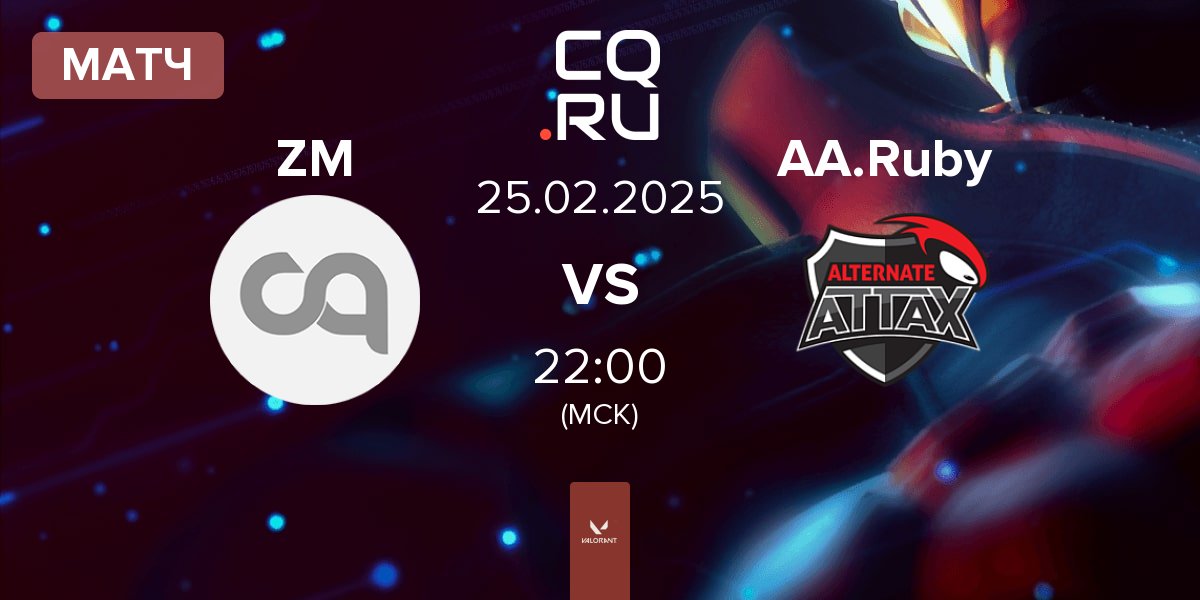 Матч Zerance Mint ZM vs ALTERNATE aTTaX Ruby AA.Ruby | 25.02