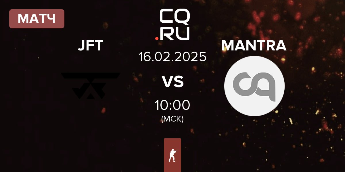 Матч Justice For Tomorrow JFT vs MANTRA | 16.02