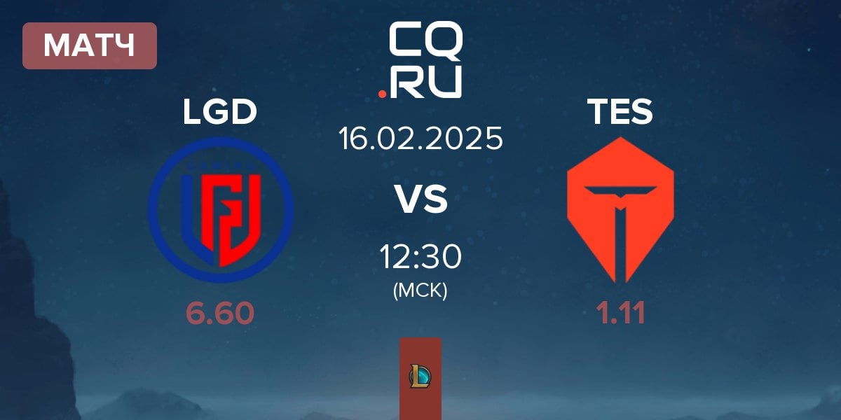 Матч LGD Gaming LGD vs TOP Esports TES | 16.02