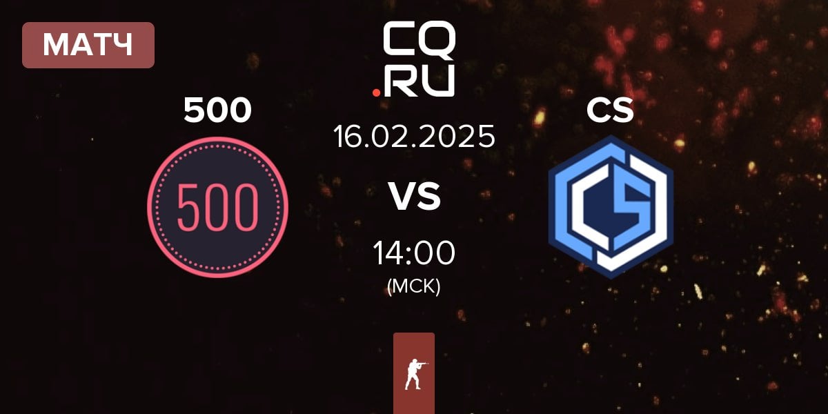 Матч 500 vs CYBERSHOKE Esports CS | 16.02