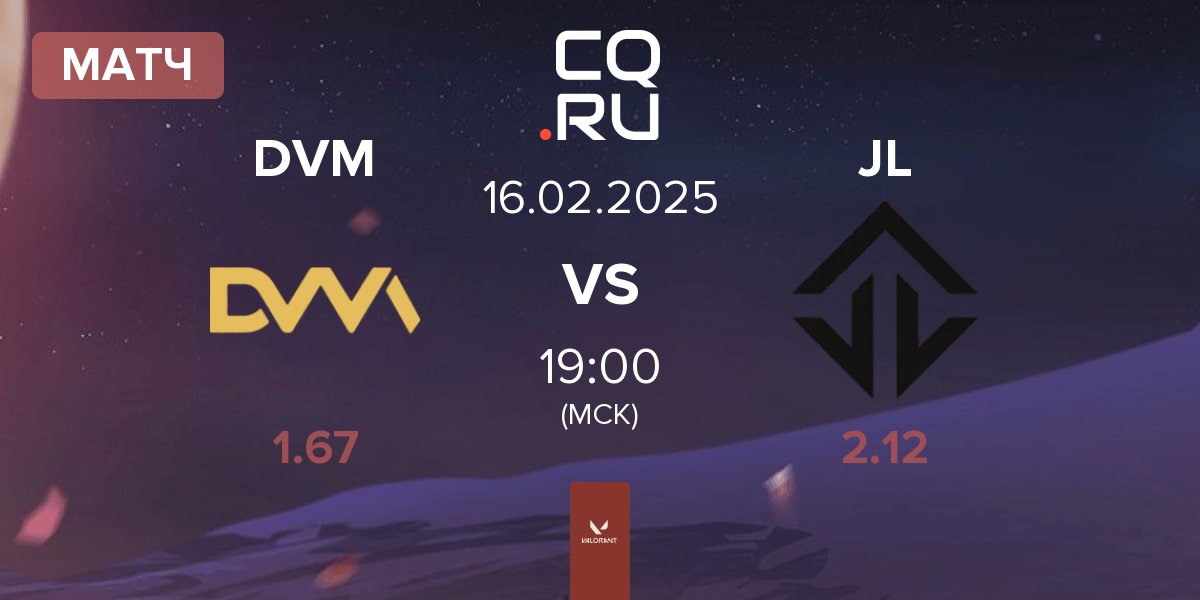 Матч DVM vs Joblife JL | 16.02