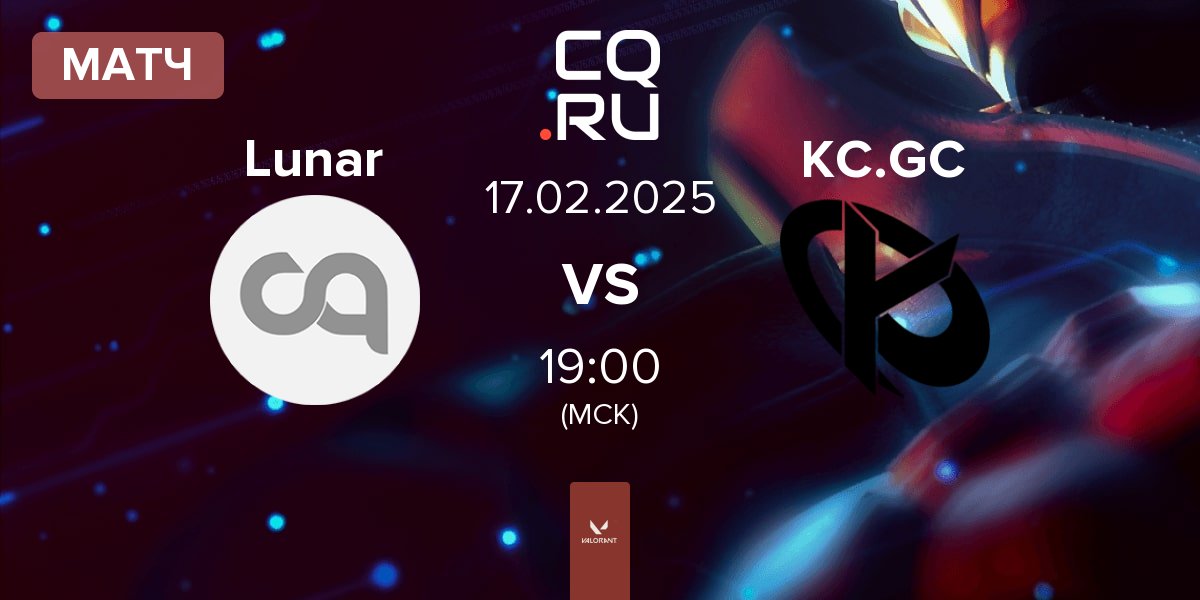 Матч Lunar vs Karmine Corp GC KC.GC | 17.02