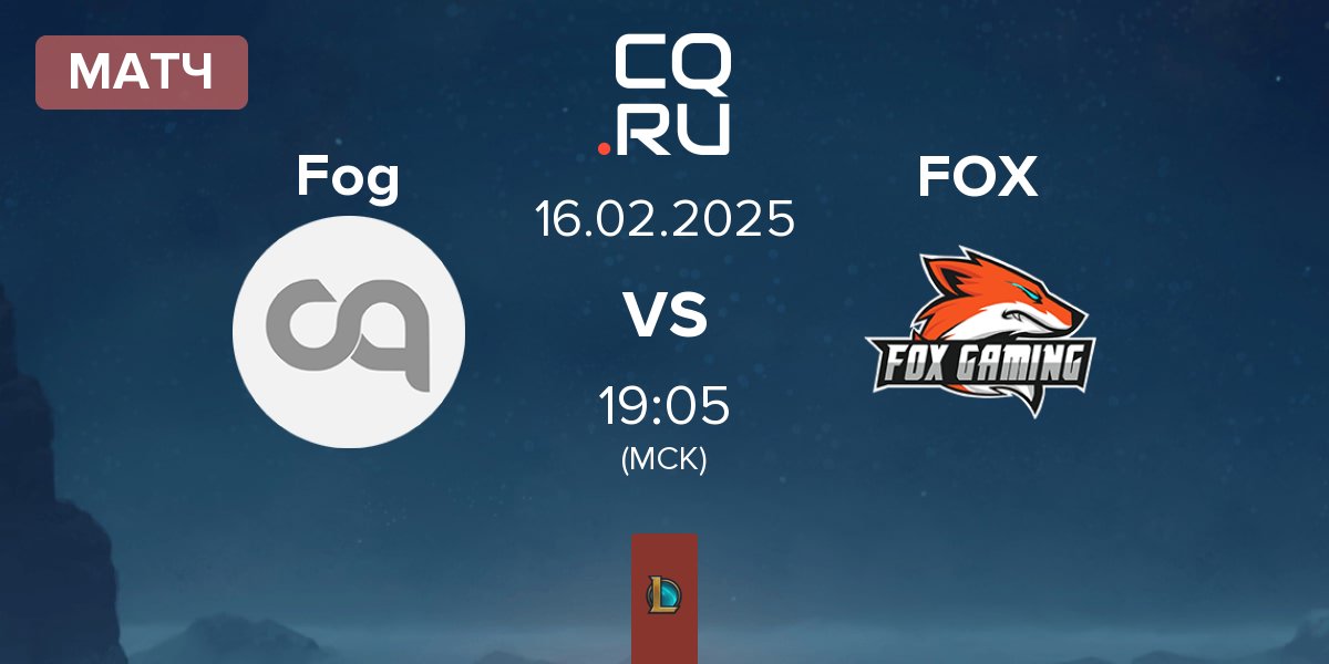 Матч Fog Esports Fog vs Fox Gaming FOX | 16.02