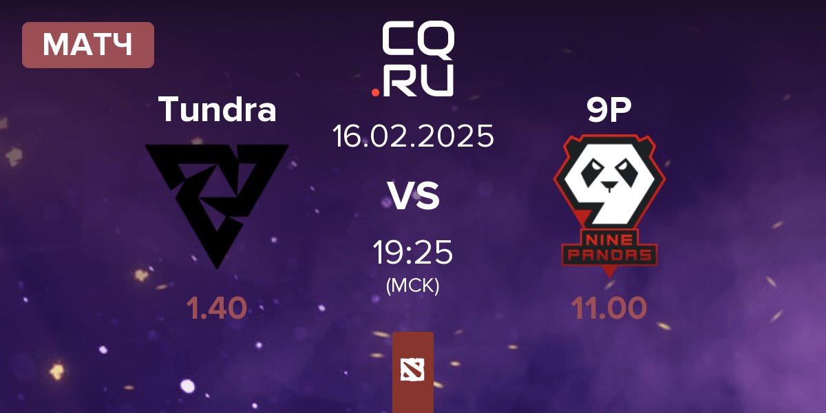 Матч Tundra Esports Tundra vs 9Pandas 9P | 16.02