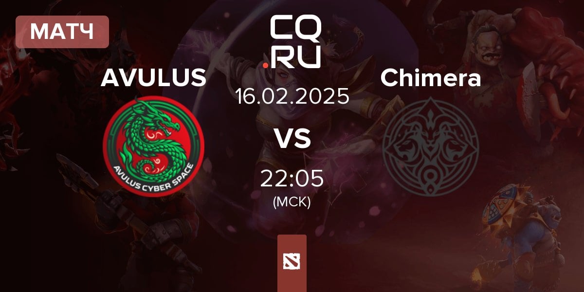 Матч AVULUS vs Chimera Esports Chimera | 16.02