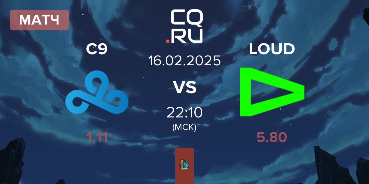 Матч Cloud9 C9 vs LOUD | 16.02