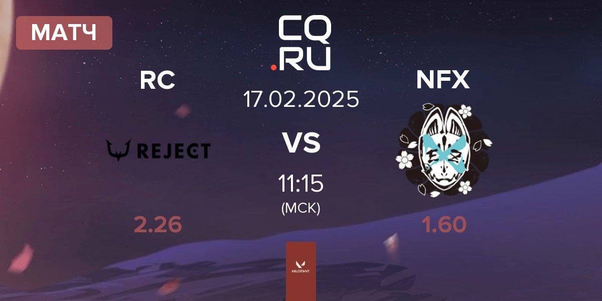 Матч REJECT RC vs NOEZ FOXX NFX | 17.02