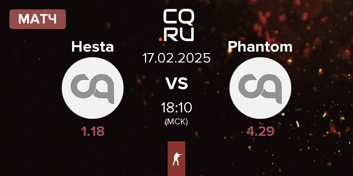 Матч Hesta vs Phantom | 17.02