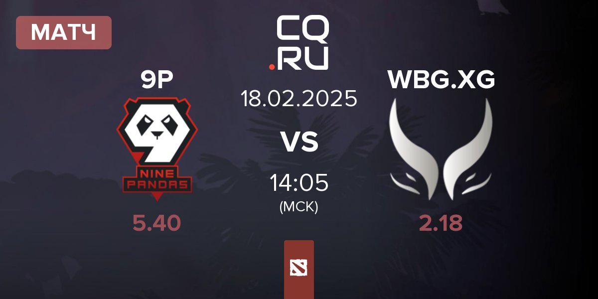 Матч 9Pandas 9P vs Xtreme Gaming WBG.XG | 18.02