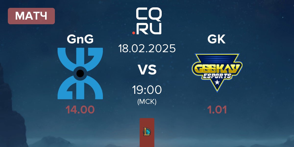 Матч GnG Amazigh GnG vs Geekay Esports GK | 18.02