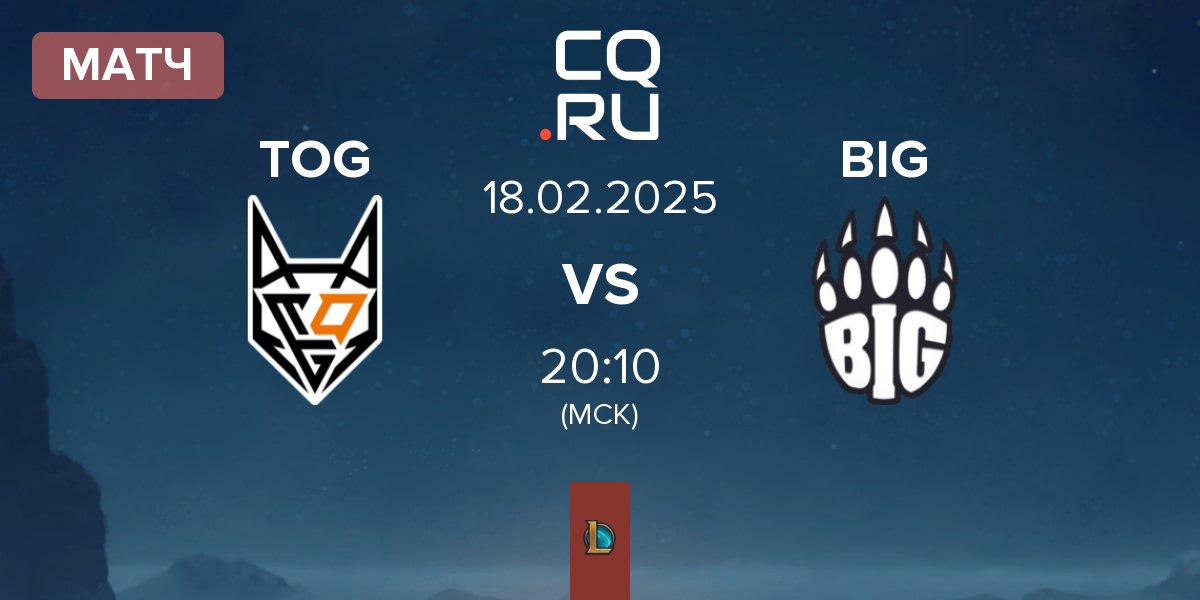 Матч TeamOrangeGaming TOG vs Berlin International Gaming BIG | 18.02