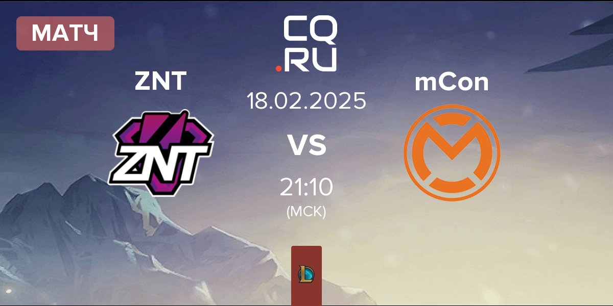 Матч ZennIT ZNT vs mCon esports mCon | 18.02