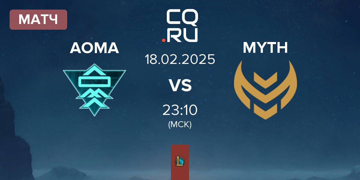 Матч A One Man Army AOMA vs Myth Esports MYTH | 18.02