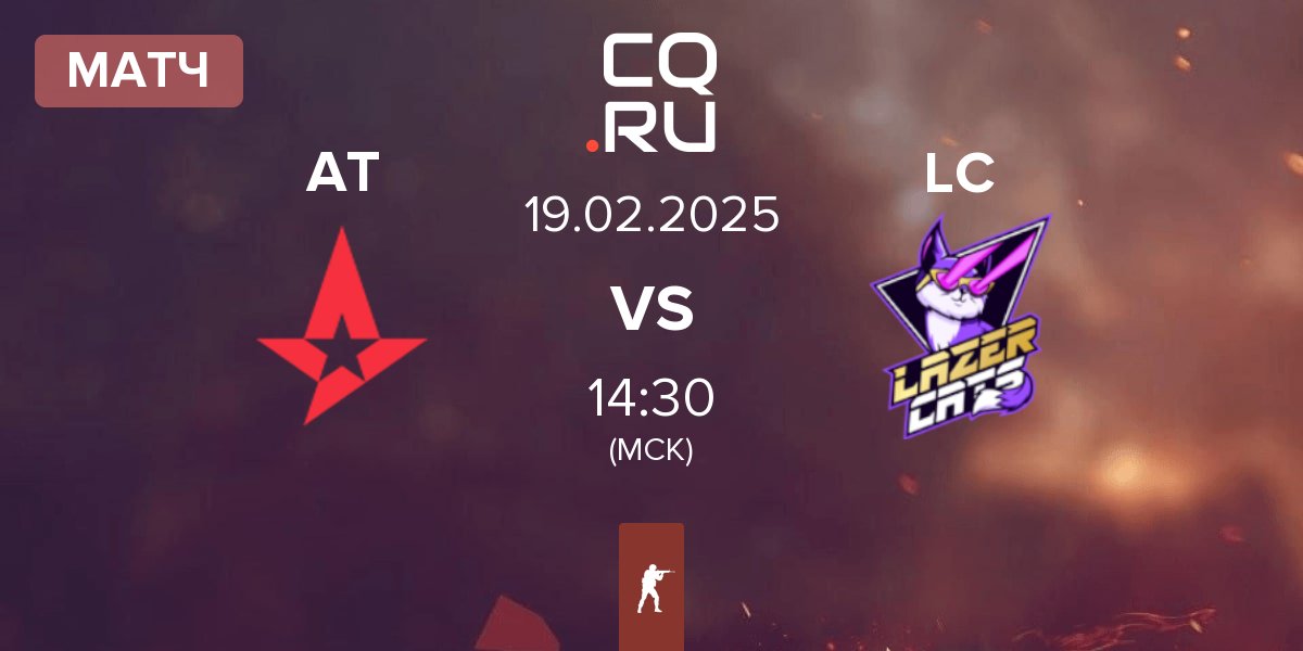 Матч Astralis Talent AT vs Lazer Cats LC | 19.02