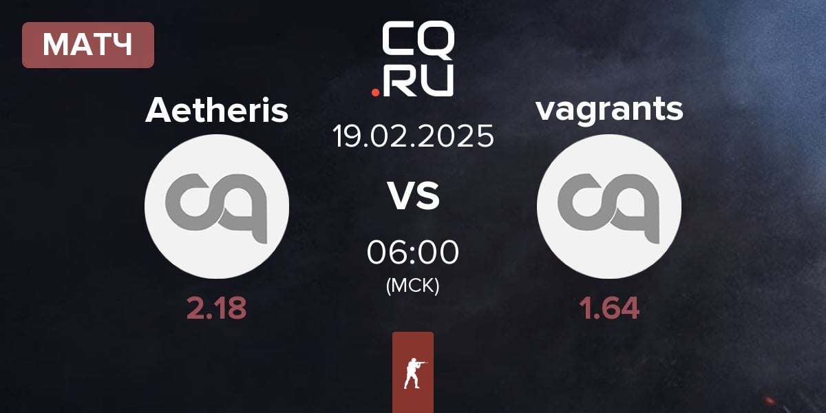 Матч Aetheris vs vagrants | 19.02