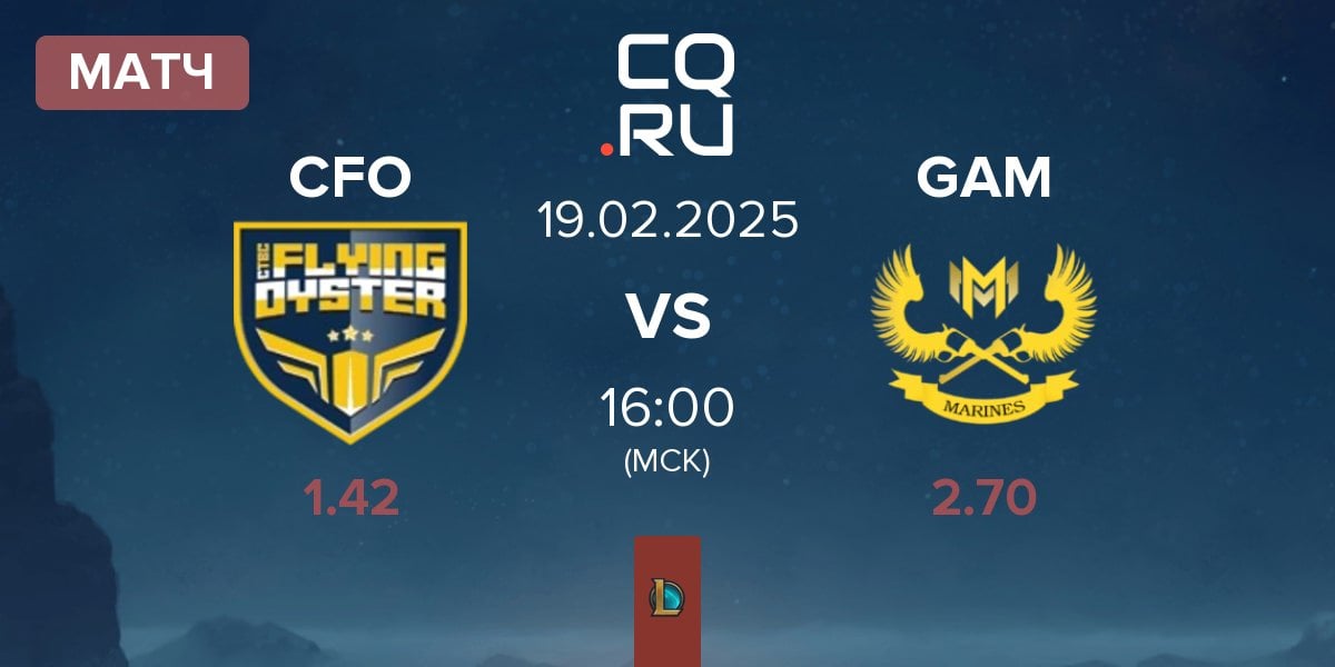 Матч CTBC Flying Oyster CFO vs GAM Esports GAM | 19.02