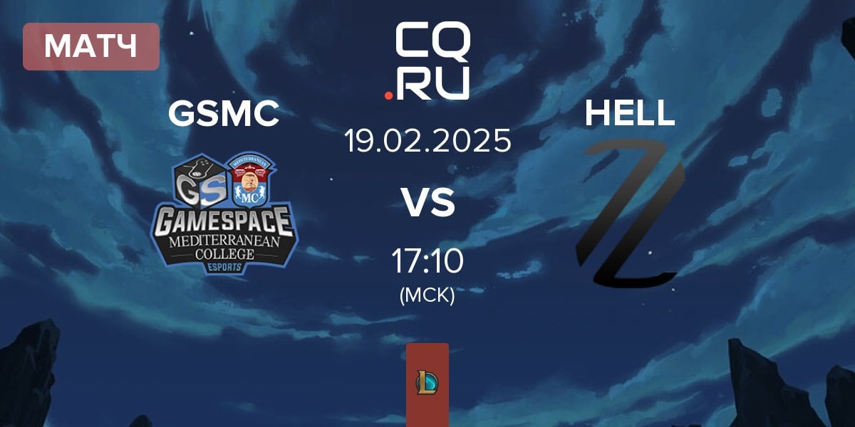 Матч Gamespace MCE GSMC vs Zerolag Esports HELL | 19.02