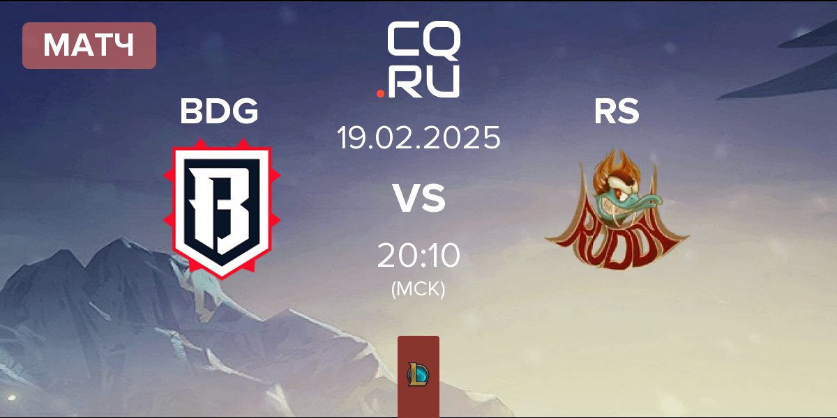 Матч Bulldog Esports BDG vs The Ruddy Sack RS | 19.02