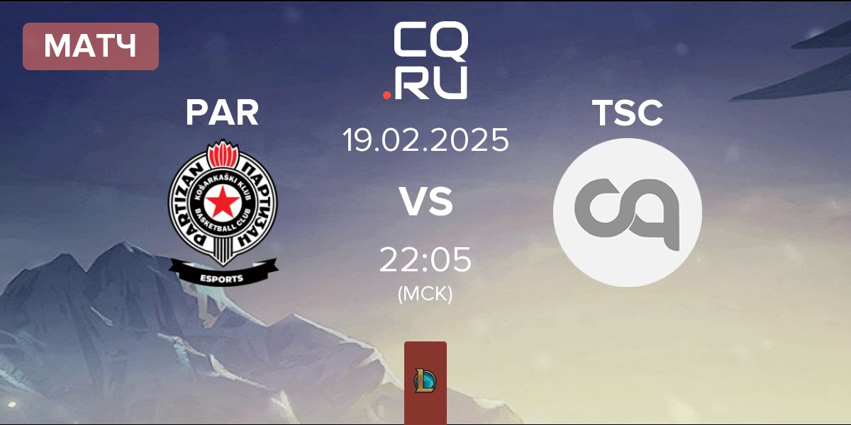 Матч Partizan Esports PAR vs Team Secret Club TSC | 19.02