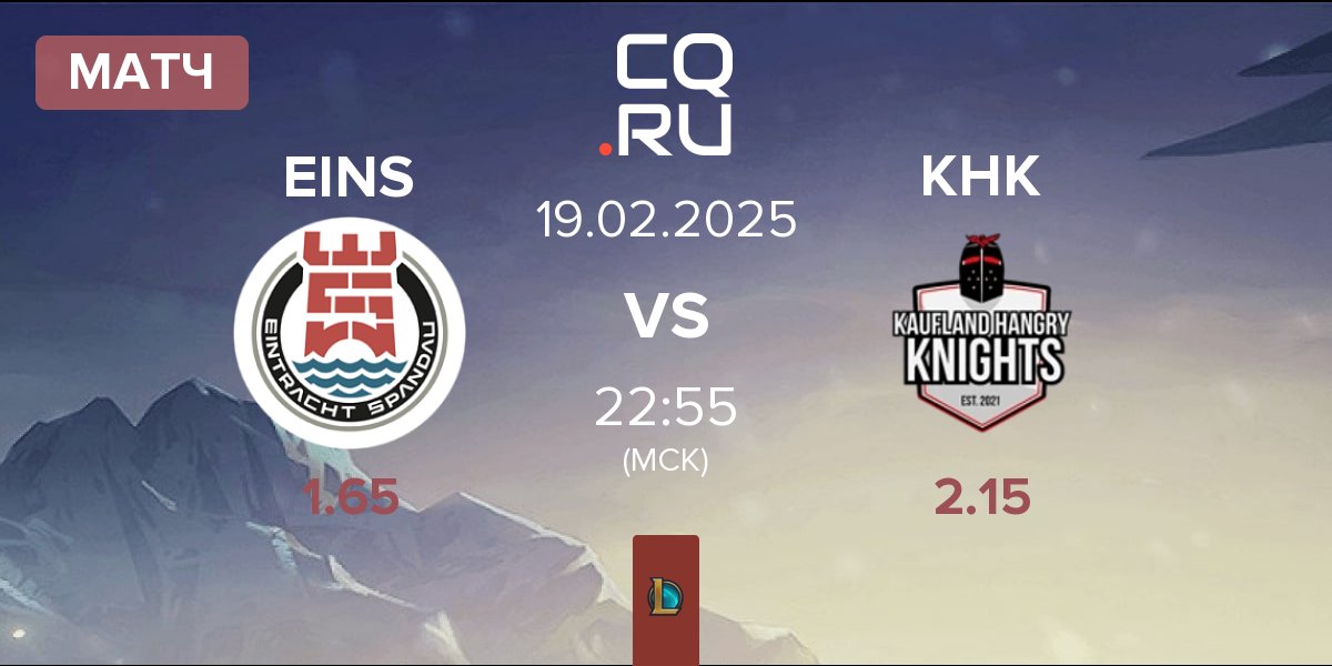 Матч Eintracht Spandau EINS vs Kaufland Hangry Knights KHK | 19.02