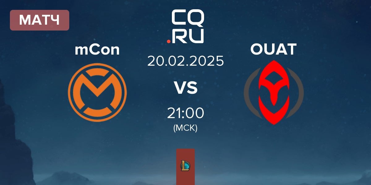 Матч mCon esports mCon vs Once Upon A Team OUAT | 20.02