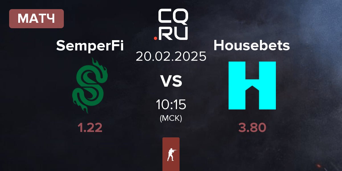 Матч SemperFi vs Housebets | 20.02