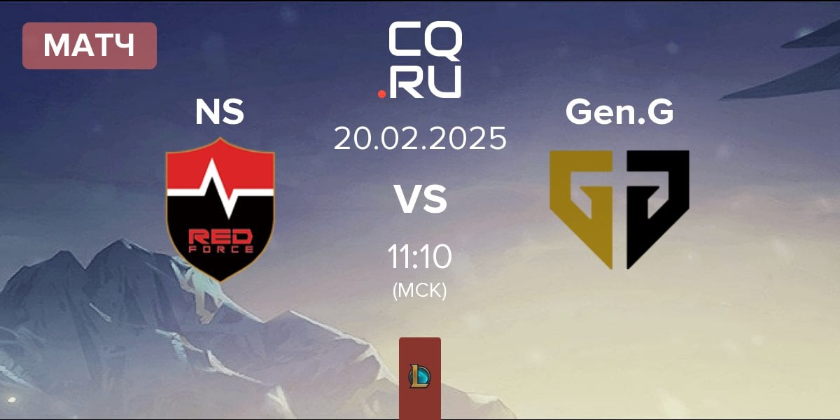 Матч Nongshim RedForce NS vs Gen.G Esports Gen.G | 20.02