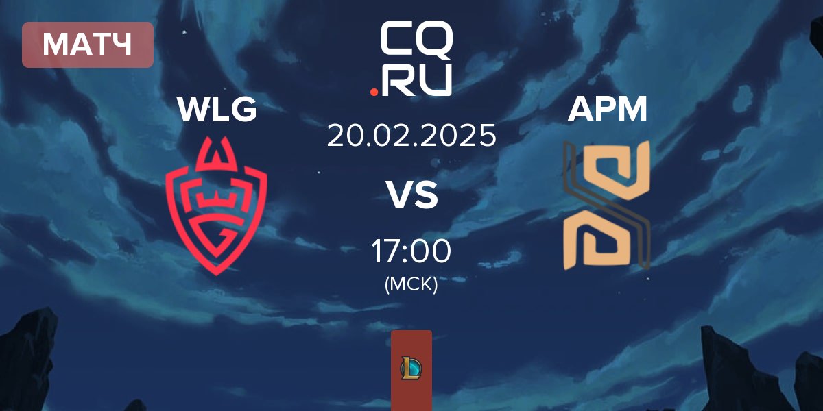 Матч WLGaming Esports WLG vs Actions Per Minute APM | 20.02