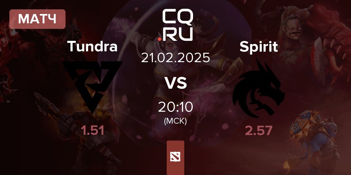 Матч Tundra Esports Tundra vs Team Spirit Spirit | 21.02