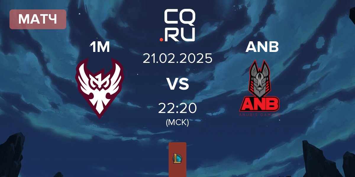 Матч One More Esports 1M vs Anubis Gaming ANB | 21.02