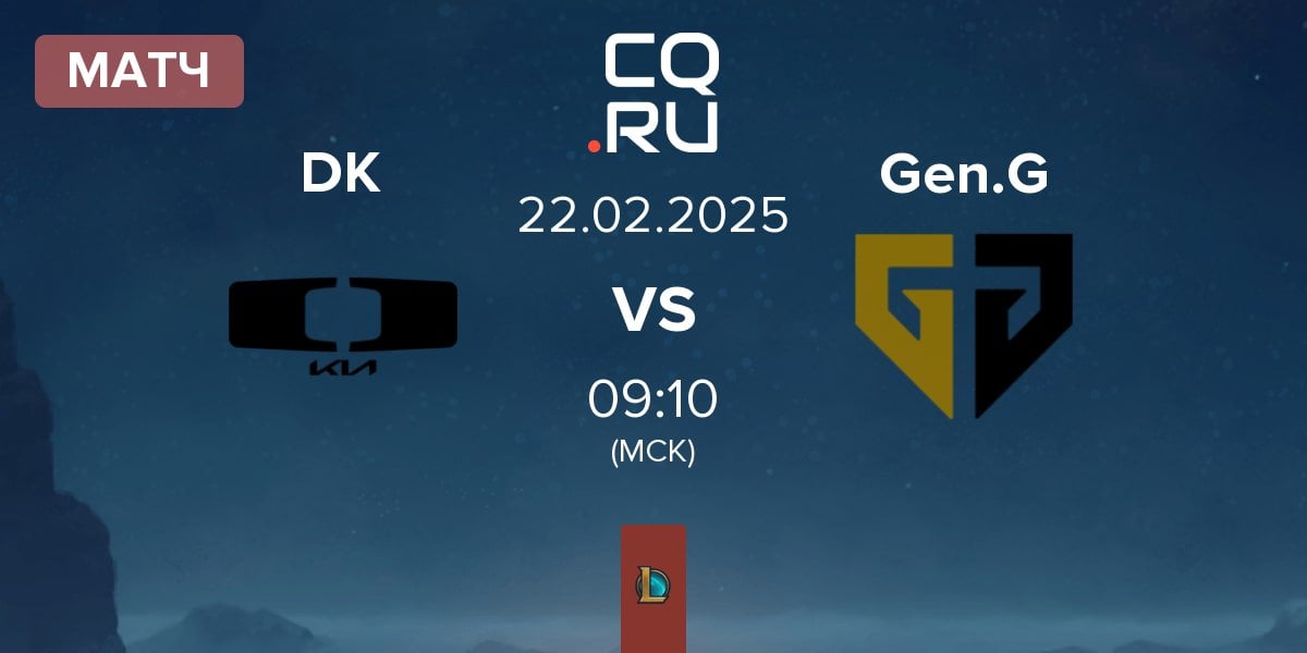 Матч Dplus KIA DK vs Gen.G Esports Gen.G | 22.02