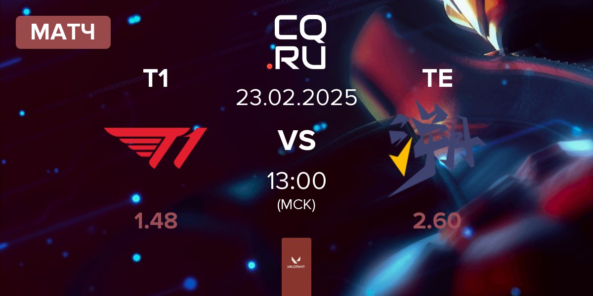 Матч T1 vs Trace Esports TE | 23.02