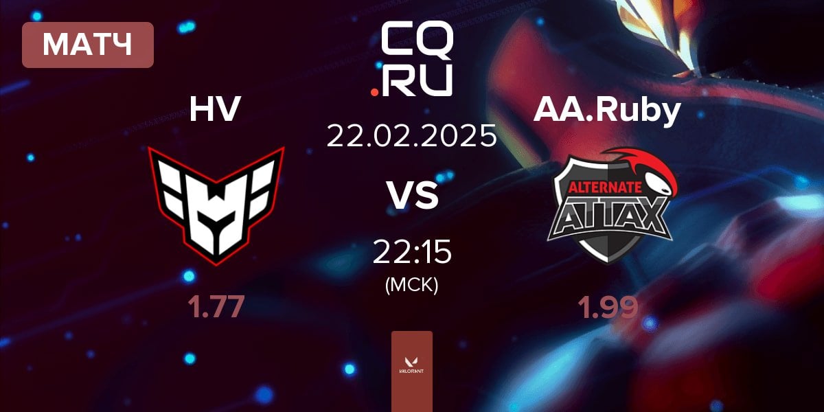 Матч HEROIC Valkyries HV vs ALTERNATE aTTaX Ruby AA.Ruby | 22.02