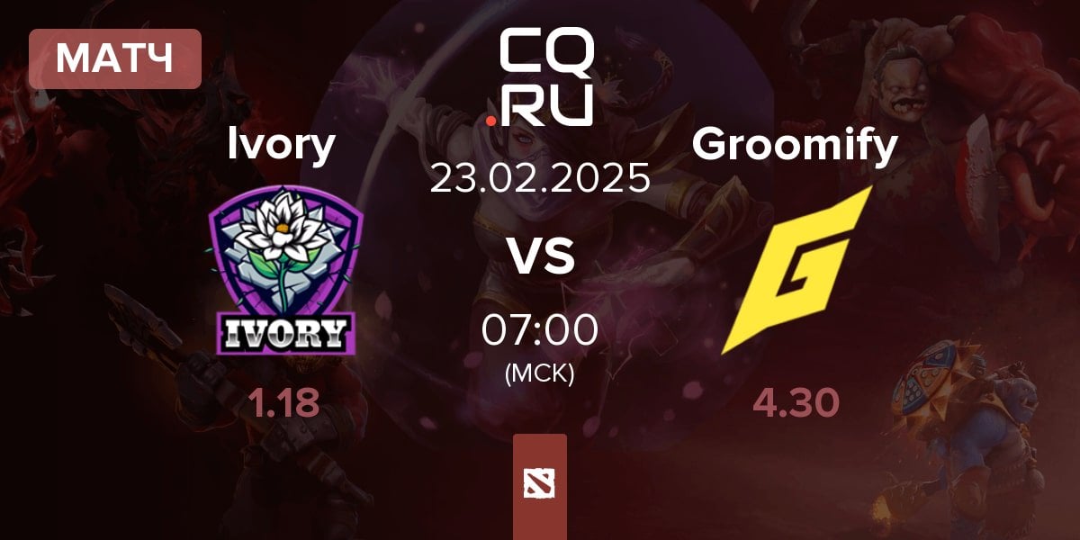 Матч Ivory vs Groomify | 23.02