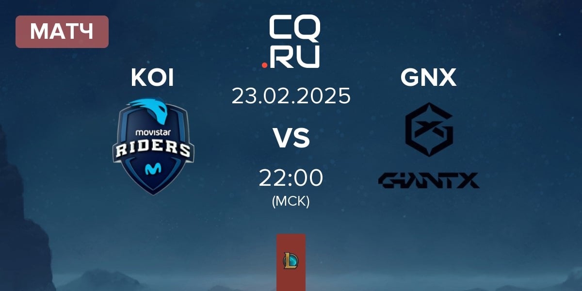 Матч Movistar KOI KOI vs GIANTX GNX | 23.02